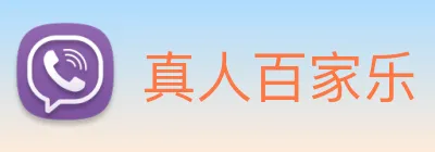 真人百家乐 logo